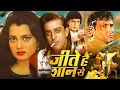 Lagu Mithun Chakraborty | Sanjay Dutt | Best Action Bollywood Full HD Movie | Jeete Hain Shaan Se