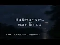 【歌詞】瞞し（まやかし） - Mrs. GREEN APPLE 【日本語字幕/歌詞動画】