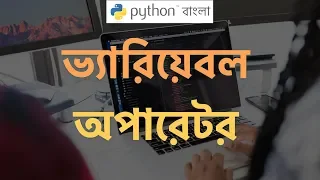 Python Bangla Tutorial Variables Operators