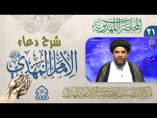 ⁣شرح دعاء اللهم أرزقنا توفيق الطاعة - وعلى موتاهم بالرئفة والرحمة - السيد معين الحيدري