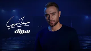                         سيبتك   حسام حبيب                        دندنها