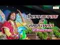Lagu मिलन आज तक था हमारा तुम्हारा |  Aniruddhacharya Ji Maharaj Ke Latest Bhajan | Shubh TV