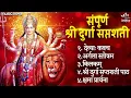 Download Lagu Durga Saptashati Path Full | Durga Maa Song | Mata Rani Ke Bhajan | Bhakti Song | दुर्गा सप्तशती पाठ