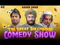 Download Lagu The Great Bollywood Comedy Show Kader Khan - EP 4 -  कादर खान की लोटपॉट कॉमेडी सीन