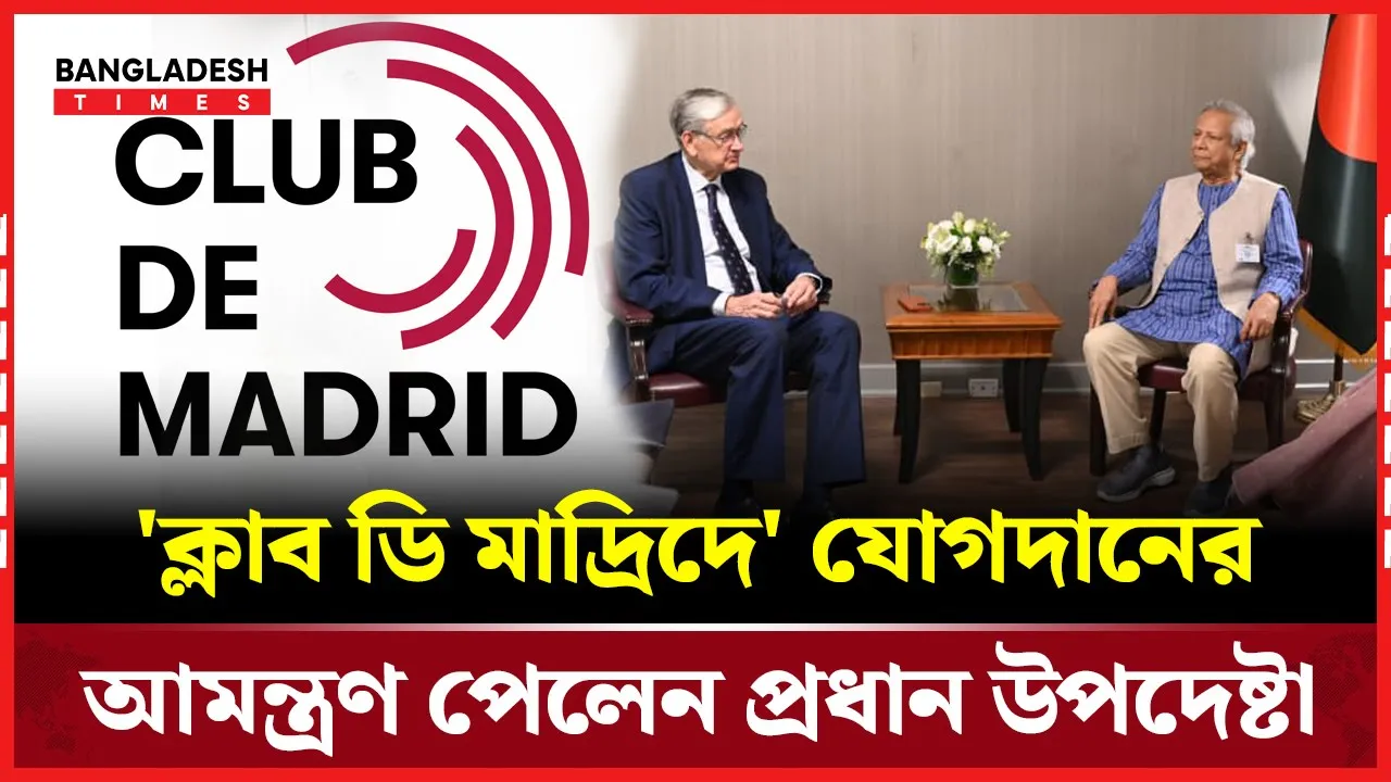 বিশ্বের বৃহত্তম গণতান্ত্রিক নেতৃত্বের ফোরামে যোগদানের আমন্ত্রণ পেলেন ড. ইউনূস