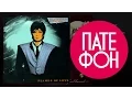 Download Lagu Fancy - Flames Of Love (Full album) 1988