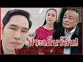 Download Lagu ล่าสุดประเด็นร้อน ! คุณพุทธต่อสายตรงหาจตุพร มั่นใจนายกไม่เกิน7วัน !