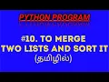 Python Program to Merge and Sort Two Lists in Tamil