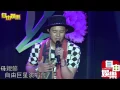 20150510 自由巨星演唱會 黃鴻升演唱不屑