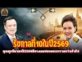 รัชกาลที่ 10 ในยุคปี 2569 คุณศุภจีจะได้เป็นนายกและมีทางแยก|จับเรื่องมาเล่า