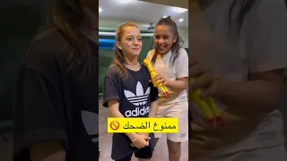 ممنوع الضحك 