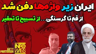 آزادی واژه ای که سانسور نمی شه آرتین پرتویان 