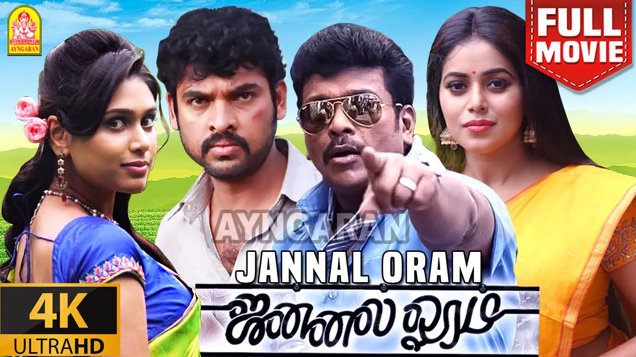 Jannal Oram 4K Full Movie | ஜன்னல் ஓரம்| Parthiban| Vimal| Vidharth| Manisha Yadav|Karu Pazhaniappan