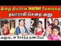 Lagu இன்று திடீரென teacher வேலைக்கு தயாராகிய அனு…? 🤔 | Jaffna vlog | ANU WITH VASANTH 