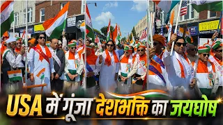 USA में गूंजा देशभक्ति का जयघोष   Shri Devkinandan Thakur Ji
