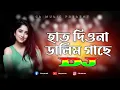 Download Lagu Hath Diona Dalim Gache Dj | Hot Dance Mix | Tiktok Remix 2022 | Official Dj Music | DJ S Govindo