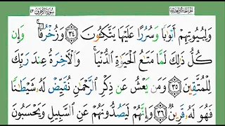 سورة الزخرف شيخ الزين محمد أحمد أستمع وأقرأ وحاول ان تحفظ  سورة الزخرف شيخ الزين محمد أحمد أستمع وأقرأ وحاول ان تحفظ