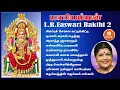 Download Lagu Mariyamman bakthi padalgal / மாரியம்மன் பக்தி பாடல்கள்