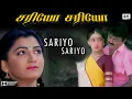 Download Lagu சரியோ சரியோ நான் காதலித்தது - Sariyo Sariyo Naan - REMASTERED   #4K #Song  #Vijayakanth #ilaiyaraja