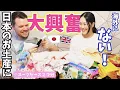 Download Lagu 【やっぱ日本最高✨】イギリス人彼と驚きに喜びが止まらないニッポンからのお土産！