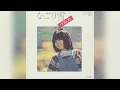 イルカ [Iruka]  / なごり雪[Nagoriyuki] (シングルバージョン) Official Audio with translation