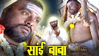 साईं बाबा ने चिता पर सुलाए आदमी को जब जिन्दा कर दिया | Shirdi Sai Chamatkar | Sai Leela  |