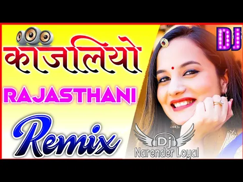 Download MP3 Kajliyo Dj Remix | Thane Kajliyo Bana Lyu Rajsthani Remix Song | Kapil Jangir  Full Dj Mix Song