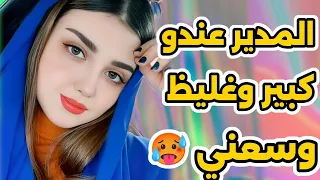 قصتي مع المدير ديالي فالمكتب ديالو كل نهار راكب قصة حقيقية 