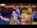 Download Lagu सूपर्णखा का ऐसा शानदार रोल आप देखते रह जाओगे || Garhwali Ramleela Pauri Garhwal  2018