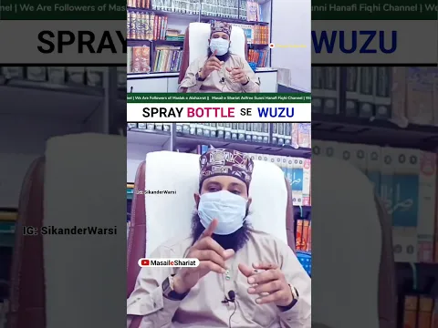 Spray bottle se wuzu karna kaisa | spray karne se wuzu hoga ya nahi #spraybottle kam pani aur wuzu