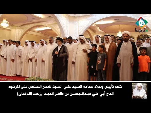 ⁣◾كلمة تأبيـن وصلاة سماحة السيد علي السيد ناصر السلمان على المرحوم الحاج أبي علي عبدالمحسن طاهر الحمد