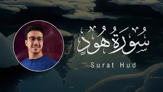 Ahmed Al Shafey 011 Hud أحمد الشافعي سورة هود 
