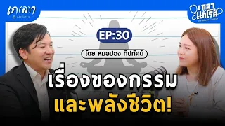 การแพทย์แบบองค์รวมแตกต่างจากแพทย์แผนปัจจุบันอย่างไร