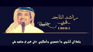 راشد الماجد قربي      دندنها