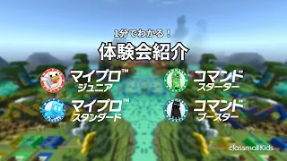 1分でわかる！マイプロ・コマンド体験会 紹介動画 - YouTube thumbnail