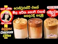 Cappuccino style Dalgona coffee by Ape Amma