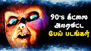 nostalgic tamil horror films that scared every 90s kids jameen kottai va arugil va yaar
