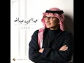 هيبه - عبدالمجيد عبدالله