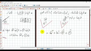 الزوايا سابعة أساسي 
