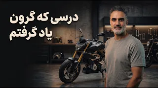 مشورت گرفتن  درسیه که گرون یاد گرفتم دندنها