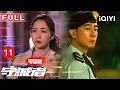 Download Lagu 【粵語版|FULL】獨家爆料⚡️黑警嫂殘忍虐寵！陳小春搵真兇揭發龍興社買兇殺人💥 | 守誠者 EP11 HOMELAND GUARDIAN | 愛奇藝華語劇場