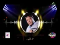 عبد الباسط حموده  -  اديني قلبي