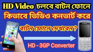  mp4 to 3gp converter 2024 hridoy tips bangla