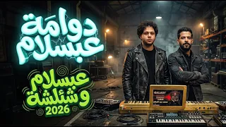 دوامة عبسلام        الموسيقار محمد عبد السلام و طارق شئلشة   جديد      دندنها
