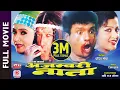 Download Lagu AJAMBARY NATA - Nepali Full Movie || Rajesh Hamal, Shree Krishna Shrestha, Niruta Singh, Rekha Thapa
