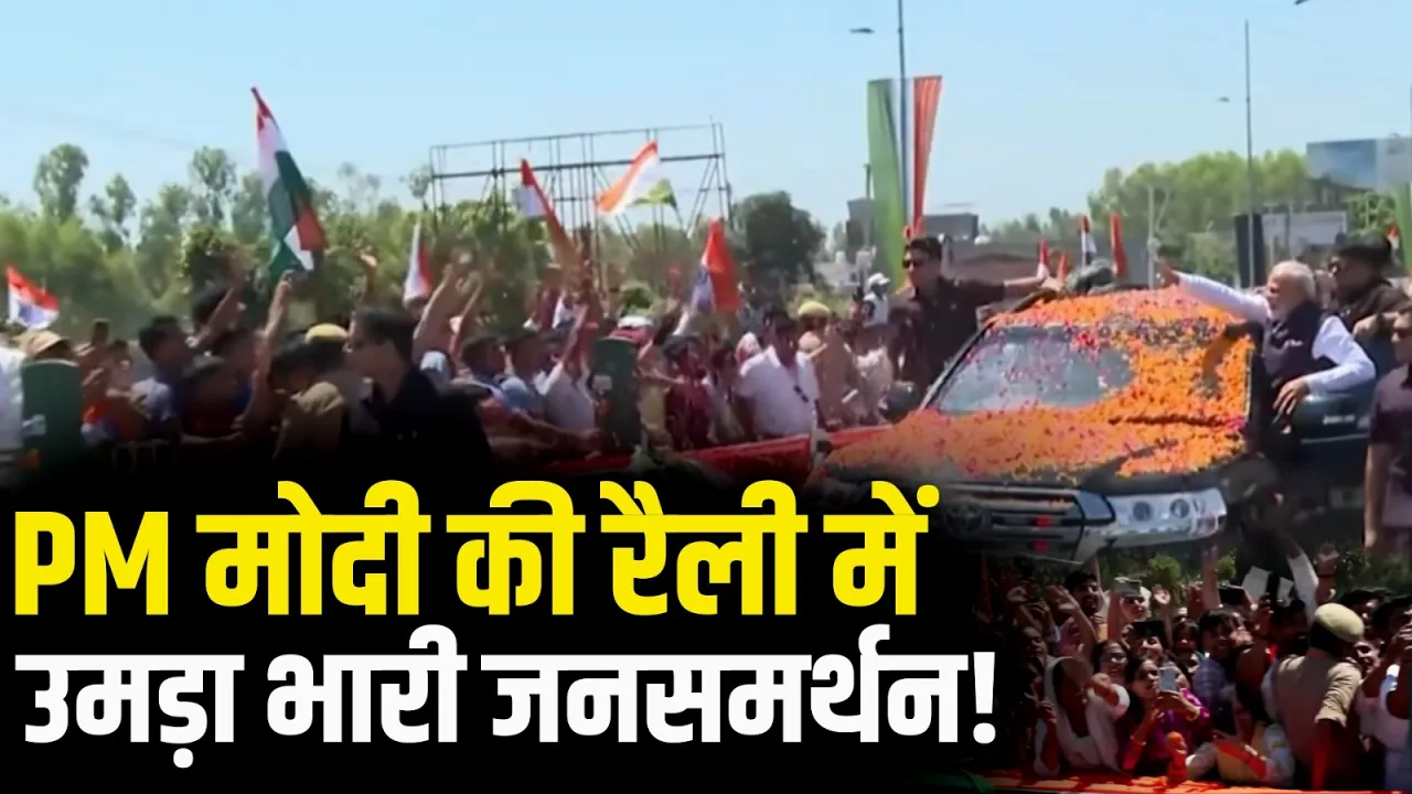 PM Modi की रैली में सहारनपुर बना जनसैलाब का गवाह | Narendra Modi | Saharanpur | Public Rally