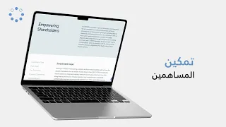 التحديث الجديد لقسم علاقات المستثمرين 