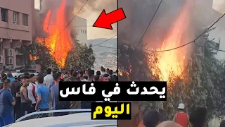شاهد ما حدق في مدينة فاس قبل قليل! حريق مهول يندلع بحي بندياب قرب محطة طاكسيات