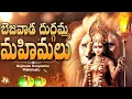 Download Lagu Kanaka Durgamma Songs 2025 || Telangana Debotinol Songs || Vol-03 || JukeBox || Durgamma