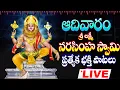 Lagu శ్రీ లక్ష్మి నరసింహ స్వామి భక్తి పాటలు లైవ్ - SRI LAKSHMI NARASIMHA SWAMY SONGS LIVE